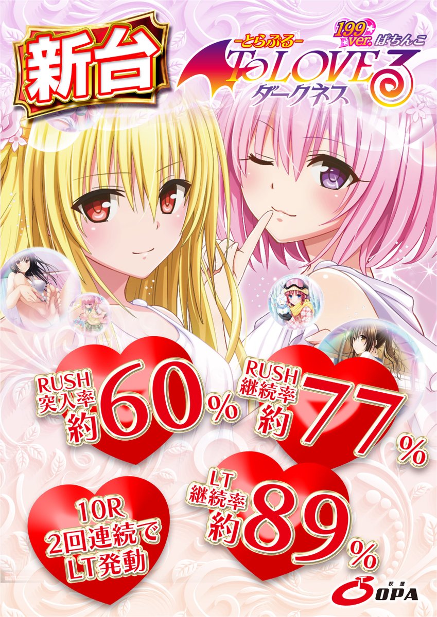 ⭕商談中⭕ToLOVEるダークネ199ver【セル・上部シート・サイドユニット】 セルユニット・ライトミドル】平和 PToLOVEるダークネス