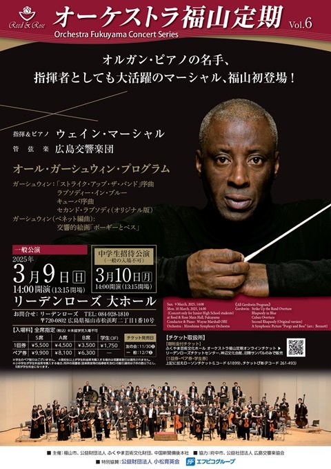 予約完了♪

#ふくやま芸術文化ホール
#リーデンローズ
#オーケストラ福山定期
#広島交響楽団
#広響
#ウェイン・マーシャル
#ガーシュウィン