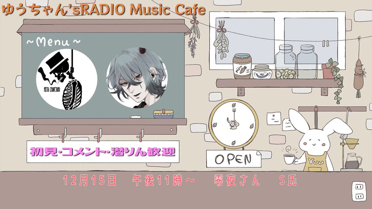 kaigiyuu's tweet photo. 12月15日(日)　 午後11時～
ゆうちゃん's RADIO Music Cafe
ゲスト：零夜さん　S氏
@Reiya_graveyard @BFC_O 

二人と一緒に間違いないかご確認ください💀👾

#ボカロ好きさんと繋がりたい 

配信場所⇩
https://t.co/xVY4vSMDRJ https://t.co/pZH5g7LuZ3