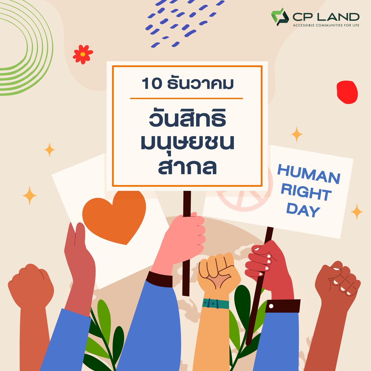 cpland_official's tweet image. วันสิทธิมนุษยชน (Human Rights Day) 📷 ทุกคนมีสิทธิ์ได้รับความเสมอภาค  📷 แอดขอให้โลกนี้เต็มไปด้วยความรักและความเข้าใจกัน 📷📷
#CPLAND #HumanRights #สิทธิมนุษยชน #คุณภาพเพื่อทุกชีวิต #AccessibleCommunitiesForLife