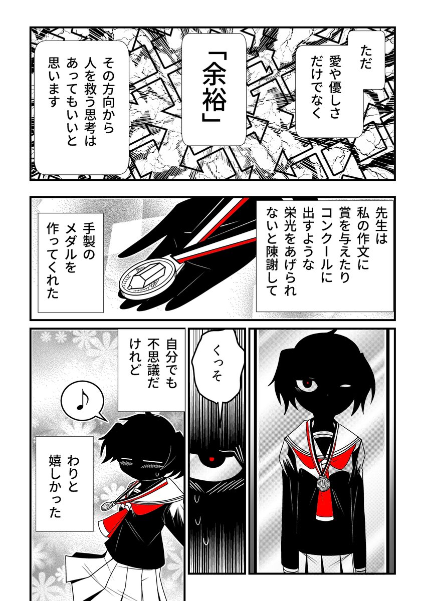 「2億円あれば人の心は救えるのか」 