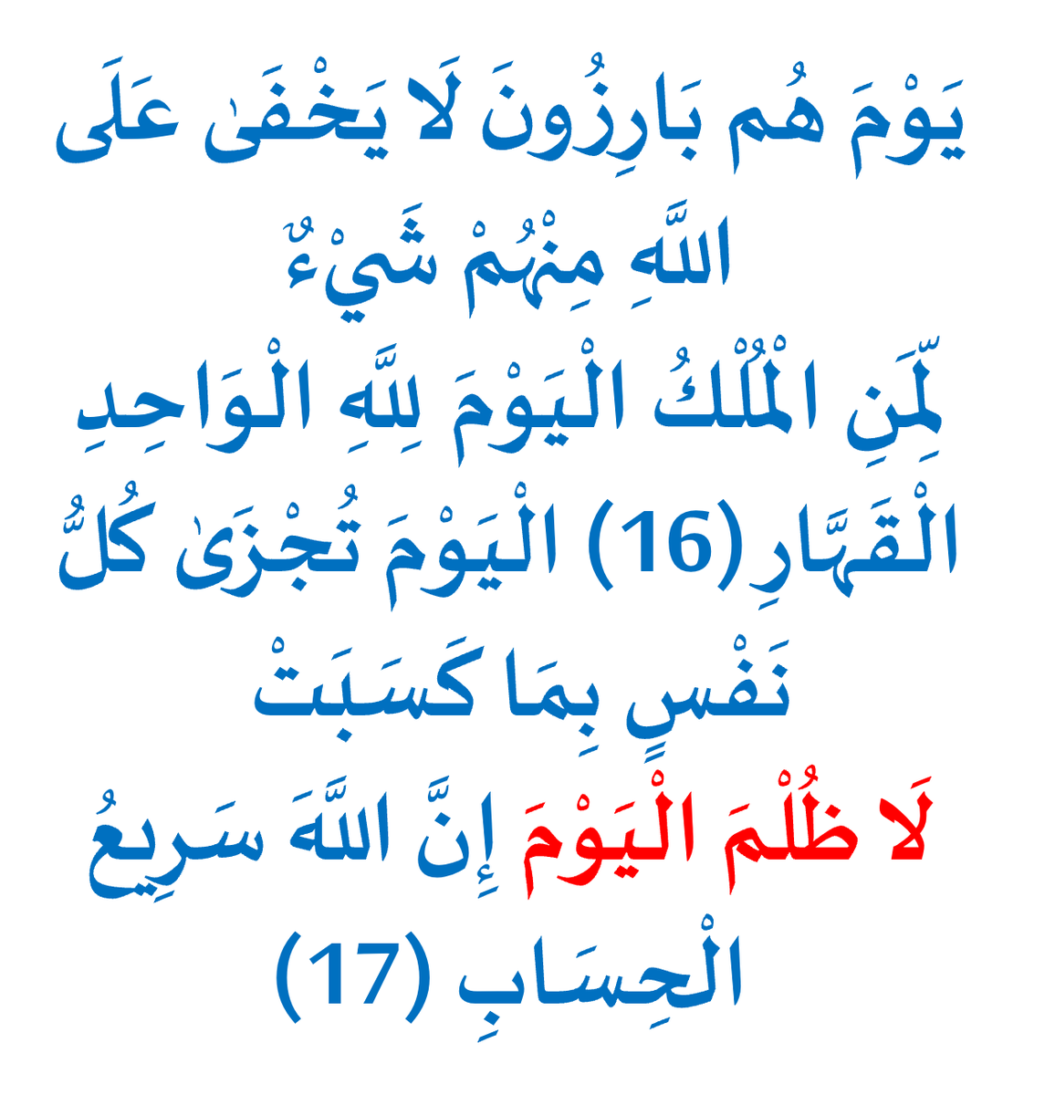 Dr_EyadQun's tweet photo. وأنت ترى مشاهد الظلم في الطوابق السفلى من سجن صيدنايا، ومشاهد الظلم في غزة وفي السودان، بل وفي عموم الأرض...تذكر هتين الآيتين. https://t.co/37WVzMbNSL