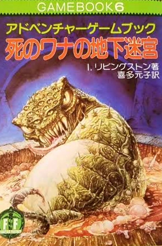 アドベンチャーゲームブック 騎士と魔法使い シリーズ1 ねじくれた悪夢