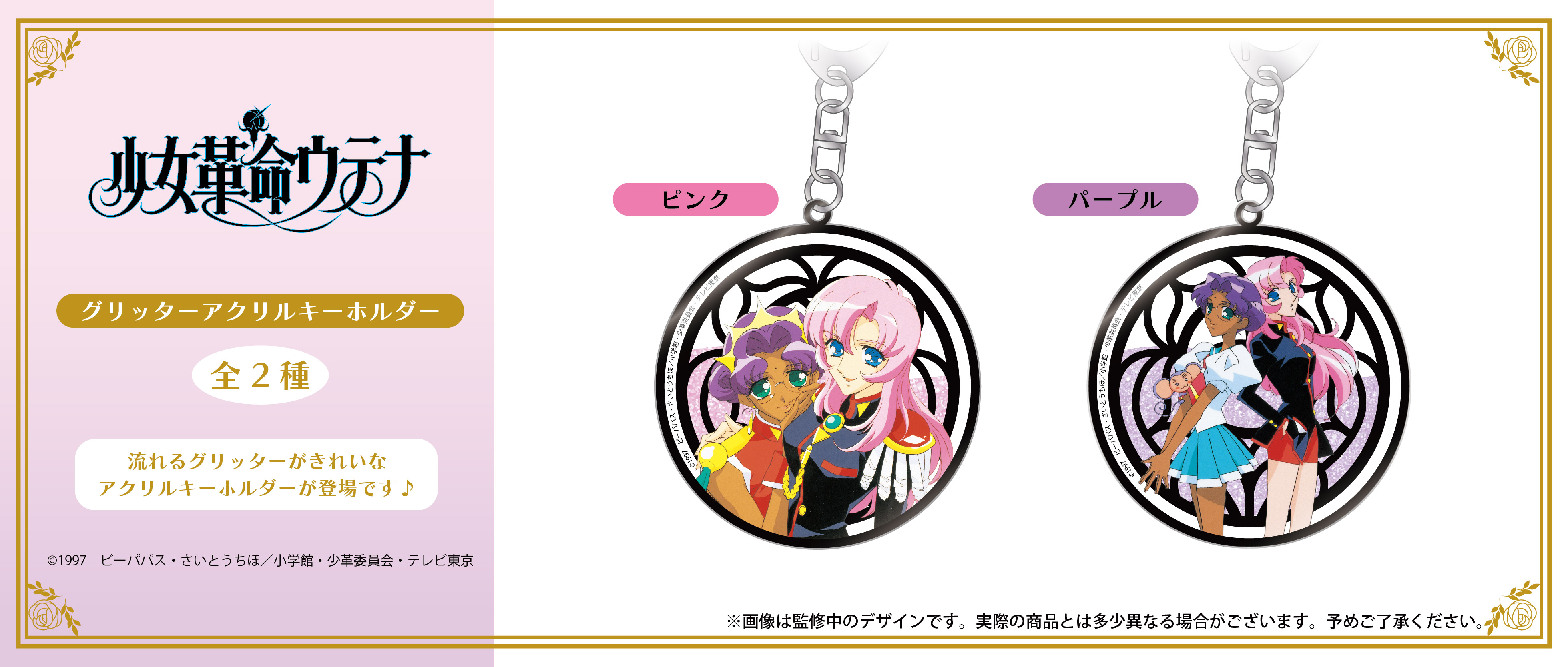少女革命ウテナ チュチュアクリルカラビナ (キャラクターグッズ