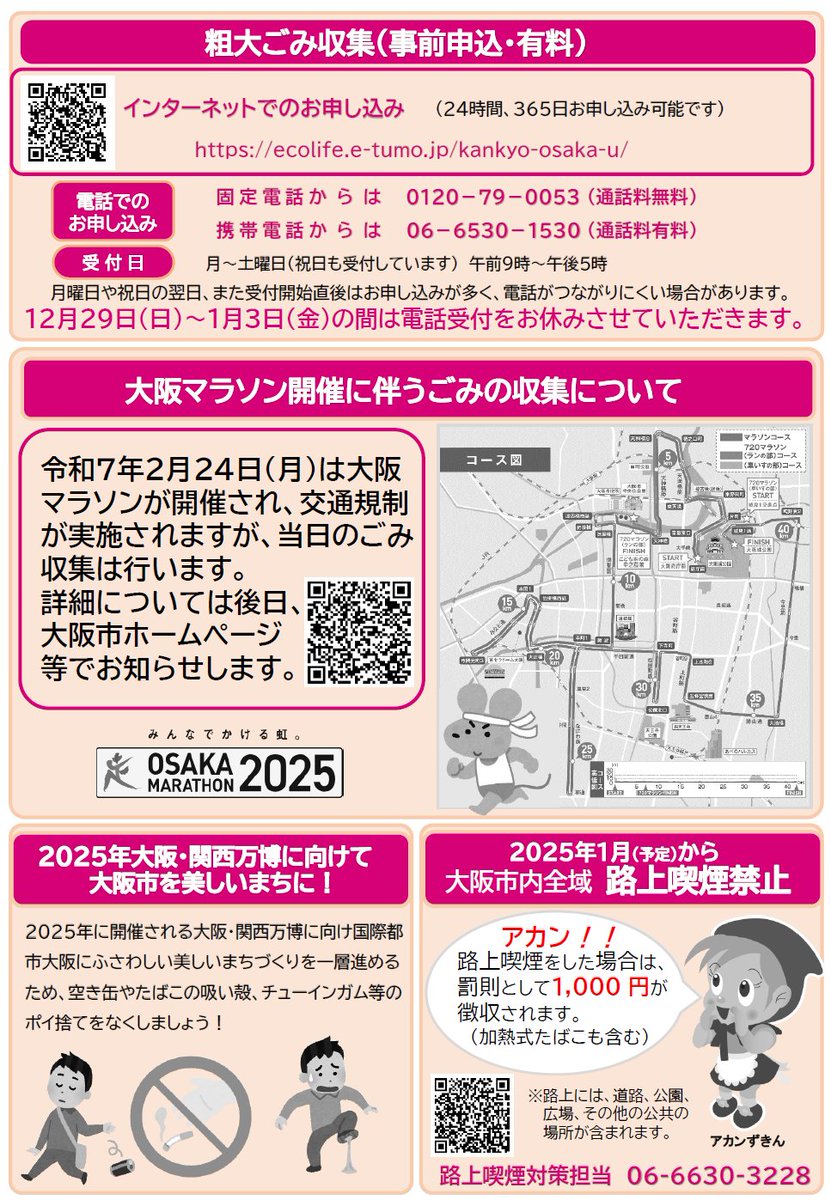 ⋰ ご注意📢 年末年始のごみ収集について ⋱ ◎12/25(水)～1/10(金)は