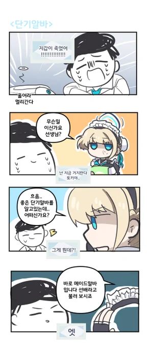 단기알바 

#블루아카이브 #블루아카
 #BlueArchive #ブルアカ 