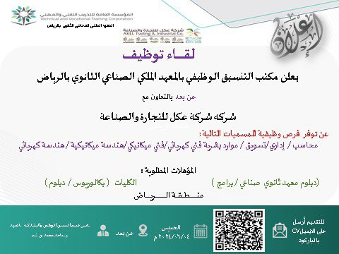 Akel80_'s tweet photo. #إعلان   

يعلن مكتب التنسيق الوظيفي بالمعهد الملكي الصناعي الثانوي بـ #الرياض عن توفر فرص #وظيفية بالتعاون مع شركة عكل للتجارة والصناعة لخريجي وخريجات الكليات التقنية والمعاهد الصناعية.  
#التدريب_التقني https://t.co/v1XeCgGr2Z
