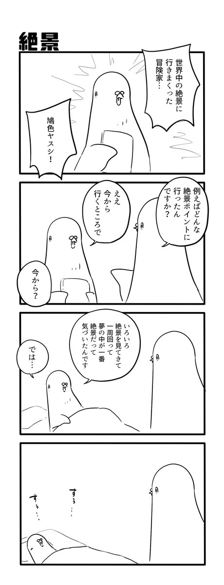 絶景 