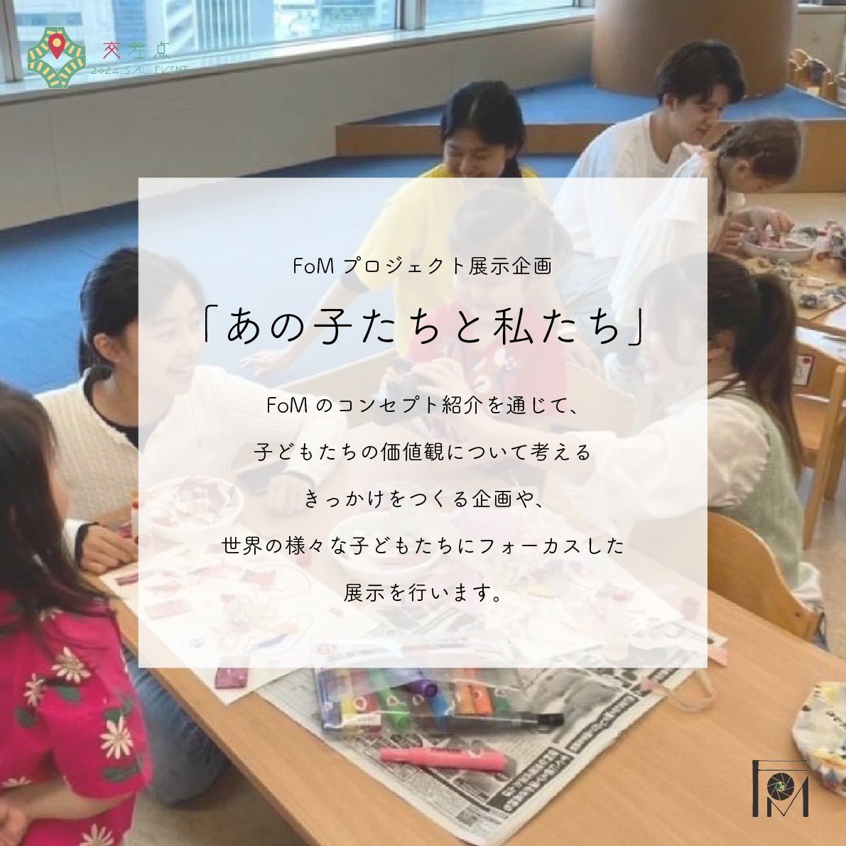sal_2024event's tweet photo. 【展示企画ご紹介①】　
本日から、展示企画をご紹介していきます！
今回は、会場SHIBAURA HOUSEの1階で展示予定の4つのブースのご紹介です。　
#慶応義塾大学  #学生団体 #学生イベント #クラウドファンディング #写真 #旅 #ドキュメンタリー #フリーマガジン #展示会 #講演会 #社会問題 #繋がり https://t.co/FkZv6sZpC9