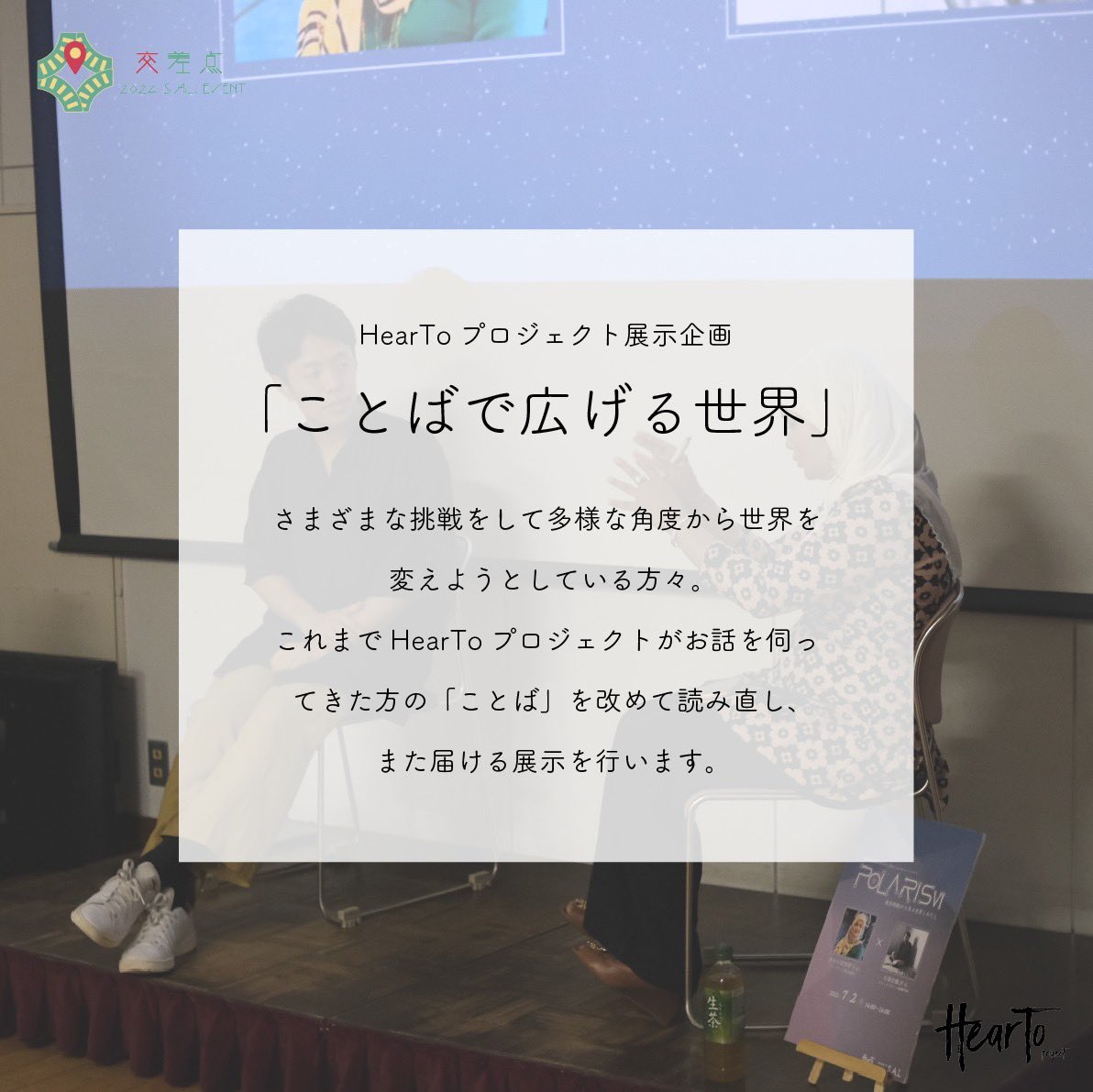 sal_2024event's tweet photo. 【展示企画ご紹介①】　
本日から、展示企画をご紹介していきます！
今回は、会場SHIBAURA HOUSEの1階で展示予定の4つのブースのご紹介です。　
#慶応義塾大学  #学生団体 #学生イベント #クラウドファンディング #写真 #旅 #ドキュメンタリー #フリーマガジン #展示会 #講演会 #社会問題 #繋がり https://t.co/FkZv6sZpC9