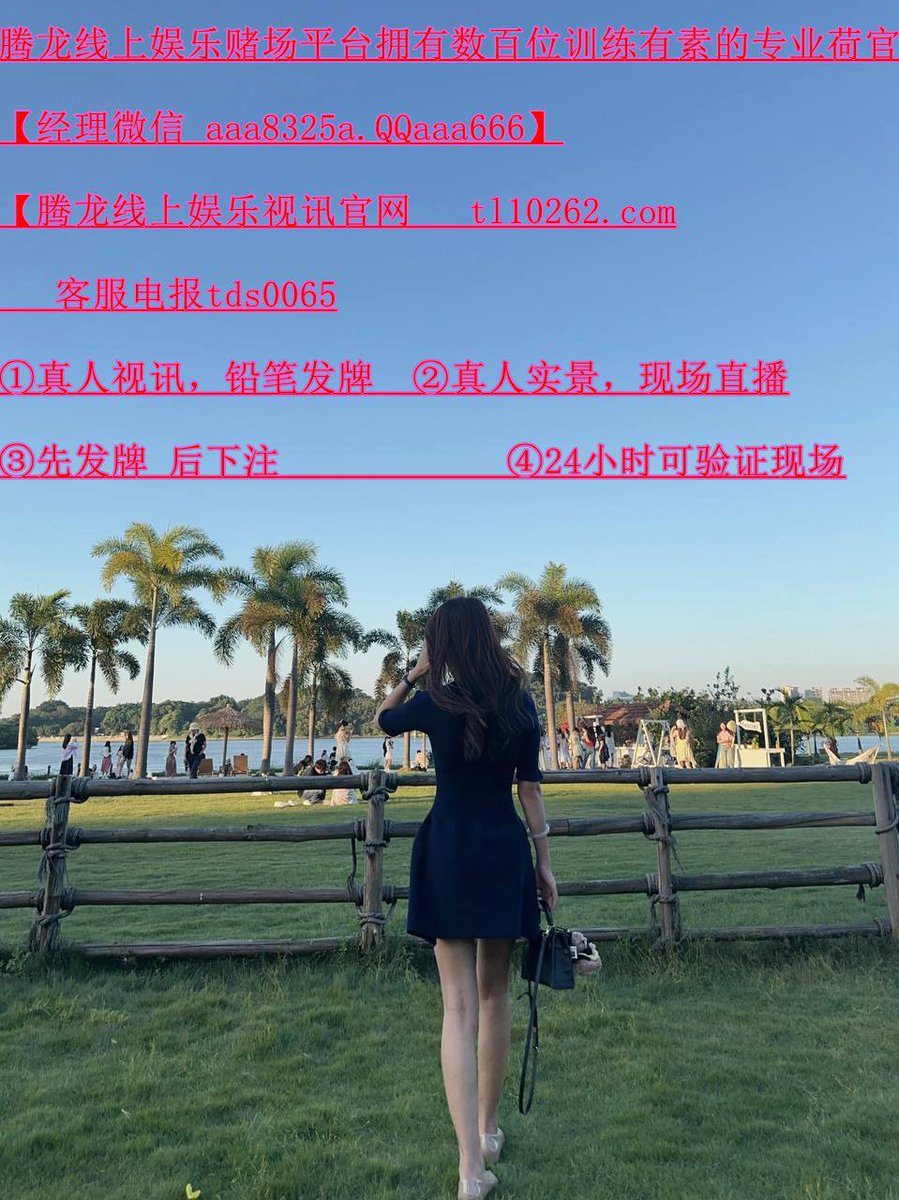 Elizabe16768258's tweet photo. 盛世公司在线客服电话 _ 盛世公司电话怎么联系_ 东南亚盛世赌场靠谱吗？ 网赌平台实体十大正规平台华纳推荐注册 盛世注册网址【https://t.co/R5mVvUgN48】盛世公司电话 盛世国际经理 盛世娱乐亚洲最大游戏公司【https://t.co/DDEDzSYixW】微信aaa8325a https://t.co/VL8E6wxYu5