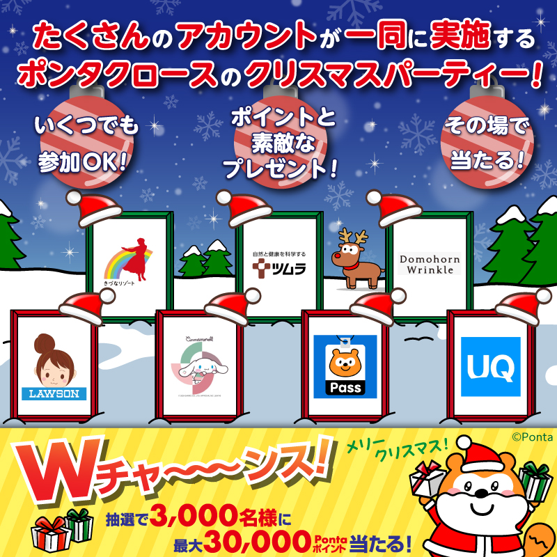 Ponta's tweet photo. 抽選に進めない場合は
こちらの投稿でもお試しください🙇

🎅 #ポンタクロースのクリスマス2024
🎉1回目🈞

毎日1⃣0⃣0⃣名様に
最大1⃣,0⃣0⃣0⃣Pontaポイント当たる

①@Pontaをフォロー
②この投稿をRP
③画像をタップして抽選に参加

※本日、抽選済みの方は対象外となります

#ポンタ #Ponta #ポン活