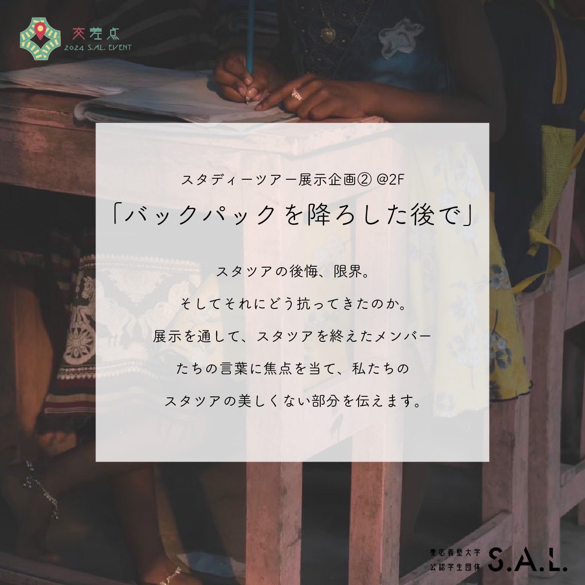 sal_2024event's tweet photo. 【展示企画ご紹介③】　
今回は、会場SHIBAURA HOUSEの1/2/5階で展示予定の4つのブースのご紹介です。

#慶応義塾大学  #学生団体 #学生イベント #クラウドファンディング #写真 #旅 #ドキュメンタリー #フリーマガジン #展示会 #講演会 #社会問題 #繋がり #交差点 https://t.co/gzKnPzpnoD