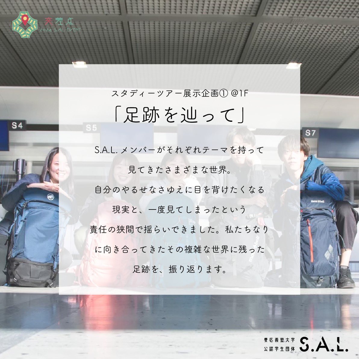 sal_2024event's tweet photo. 【展示企画ご紹介③】　
今回は、会場SHIBAURA HOUSEの1/2/5階で展示予定の4つのブースのご紹介です。

#慶応義塾大学  #学生団体 #学生イベント #クラウドファンディング #写真 #旅 #ドキュメンタリー #フリーマガジン #展示会 #講演会 #社会問題 #繋がり #交差点 https://t.co/gzKnPzpnoD