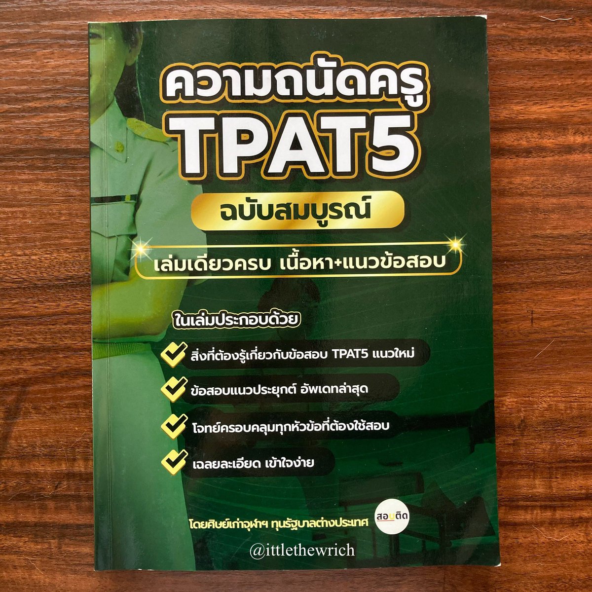 ittlethewrich's tweet photo. #ส่งต่อหนังสือเตรียมสอบ 
#TGAT 
*TGAT1 150฿ (รอยดินสอ 3 หน้า)
*TGAT2-TGAT3 200฿ (รอยดินสอ+ปากกานิดหน่อย)
#TPAT3 *200฿ อ่านอย่างเดียวไม่ได้ทำโจทย์
#TPAT5 *130฿ (มีรอยปากกา+ดินสอ)
เหมา 650฿ รวมส่ง (ต่อเล่ม+20฿ เล่มต่อไป +10฿)
มีชีทที่เคยติวแถมทุกเล่ม สนใจสามารถสอบถามได้น้า https://t.co/Gr8iZSi4v8