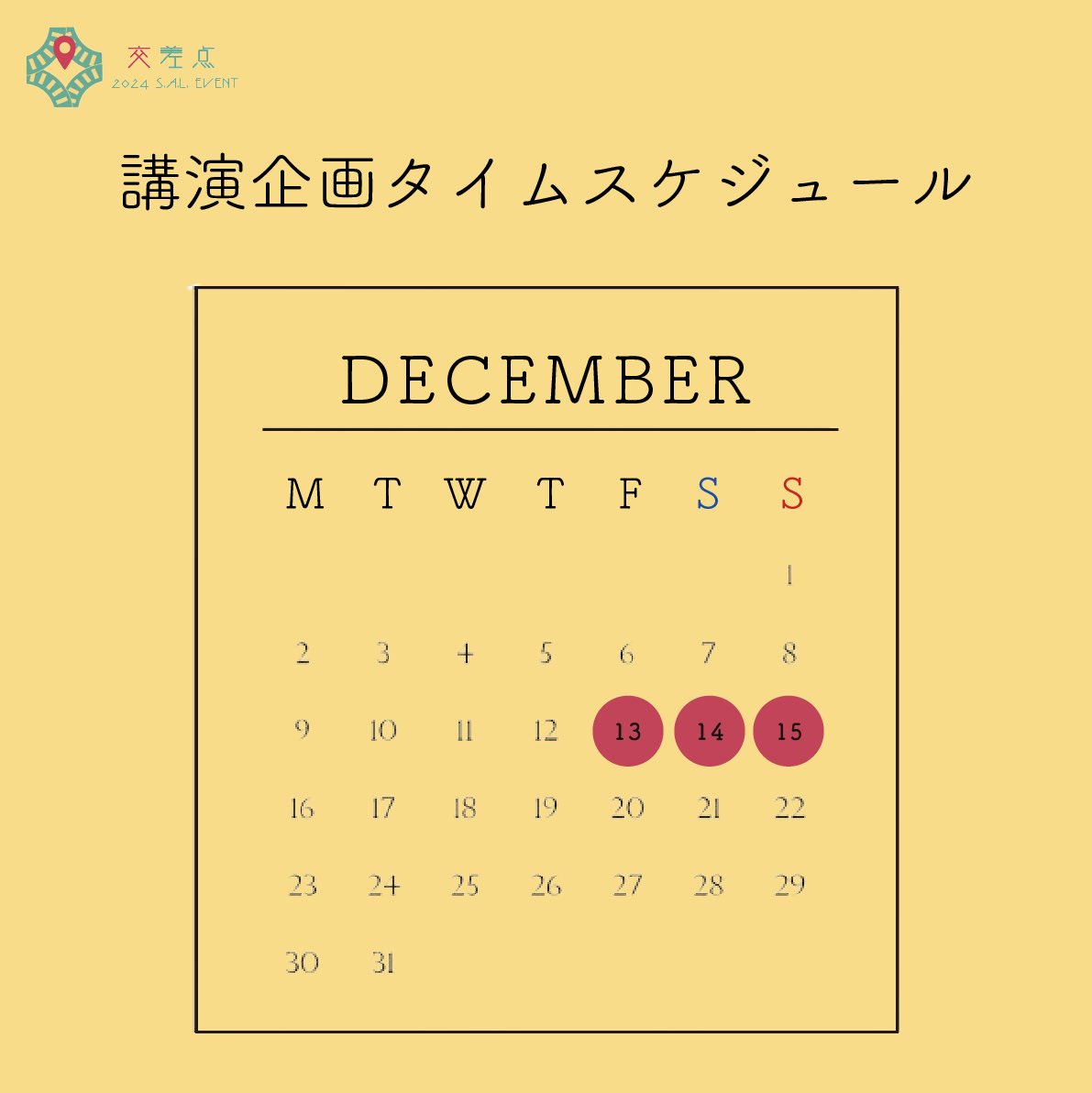 sal_2024event's tweet photo. 【講演企画タイムスケジュール】
会場SHIBAURA HOUSEの5階にてさまざまな世界で出会った方々をゲストに招き、講演会・対話会・上映会を行います。

#慶応義塾大学  #学生団体 #学生イベント #クラウドファンディング #写真 #旅 #ドキュメンタリー #フリーマガジン #展示会 #講演会 #社会問題 #繋がり https://t.co/mXwwR4W4jR