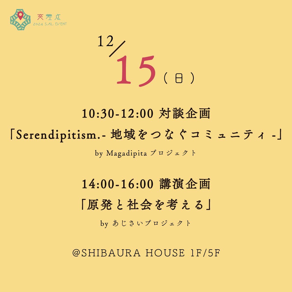 sal_2024event's tweet photo. 【講演企画タイムスケジュール】
会場SHIBAURA HOUSEの5階にてさまざまな世界で出会った方々をゲストに招き、講演会・対話会・上映会を行います。

#慶応義塾大学  #学生団体 #学生イベント #クラウドファンディング #写真 #旅 #ドキュメンタリー #フリーマガジン #展示会 #講演会 #社会問題 #繋がり https://t.co/mXwwR4W4jR