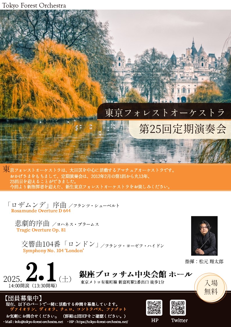 【演奏会のお知らせ】🌿
第25回定期演奏会を2025/2/1銀座ブロッサムで行います😊
入場無料＆事前チケット予約は不要です！
とっても寒い季節ですが、暖かいホールでご来場お待ちしております🥰♪
#シューベルト
#ブラームス
#ハイドン
#オーケストラ