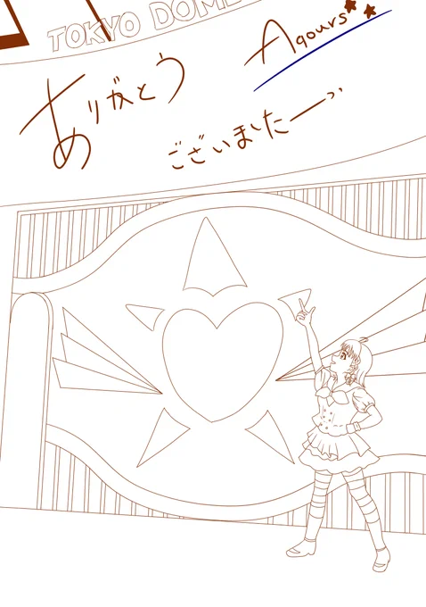 #異次元フェス
確かに会場には居たようだが記憶に無い 