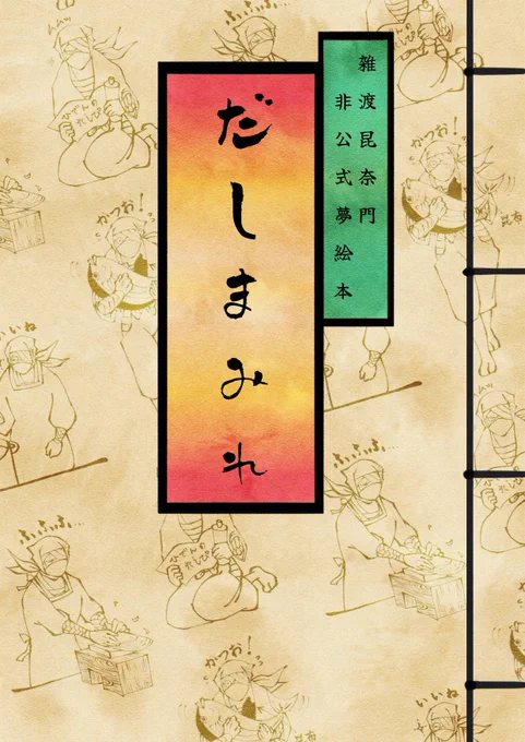 頂いたありがたいコメントに激励を賜りながら中々お返事をお返しせずに申し訳ございません…いつも本当にありがとうございます😭
先に表紙だけ完成!まだ時間かかりそうやけど頑張るぞ〜〜! 