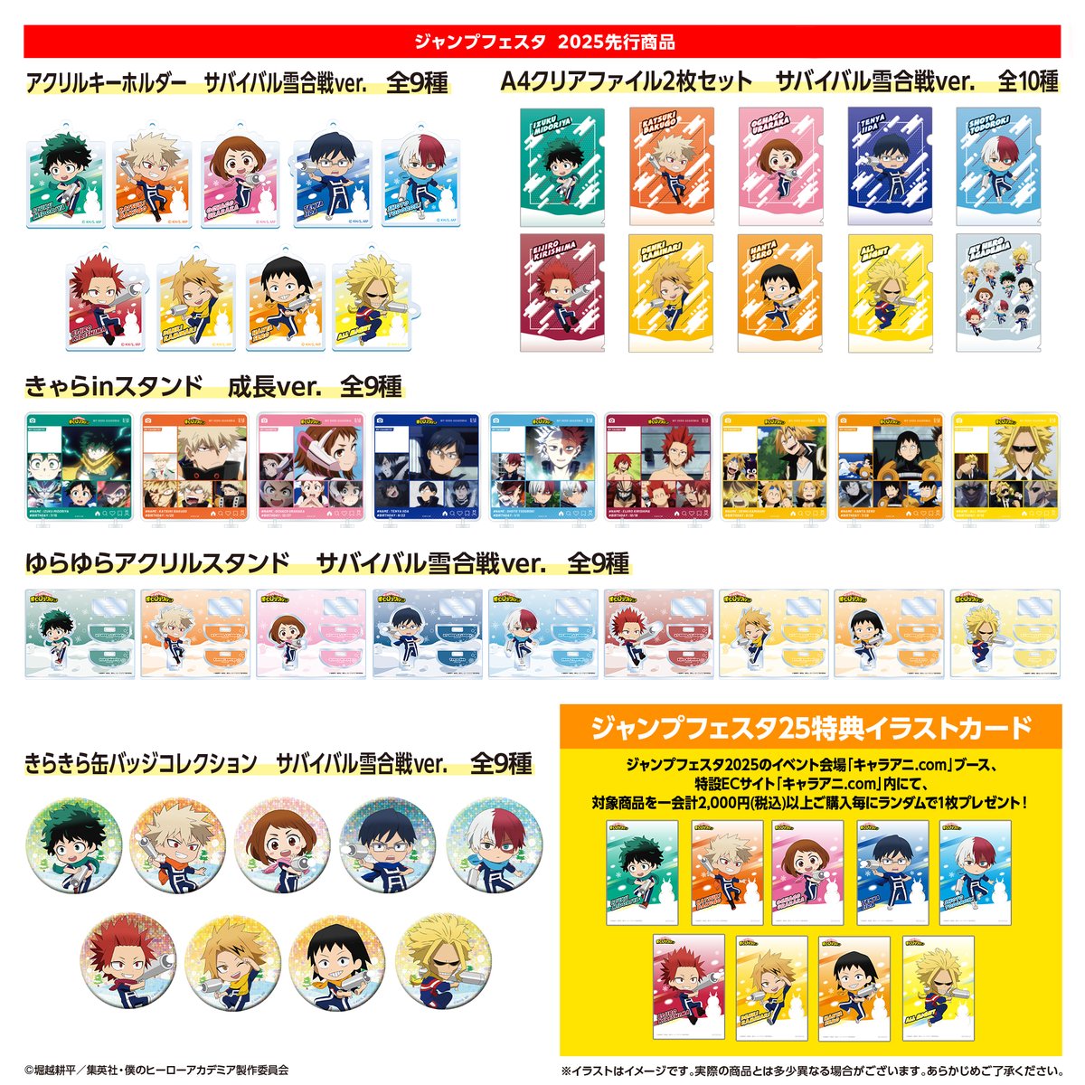 ヒロアカ】 ＼#ジャンプフェスタ 2025新商品／ TVアニメ『僕のヒーロー