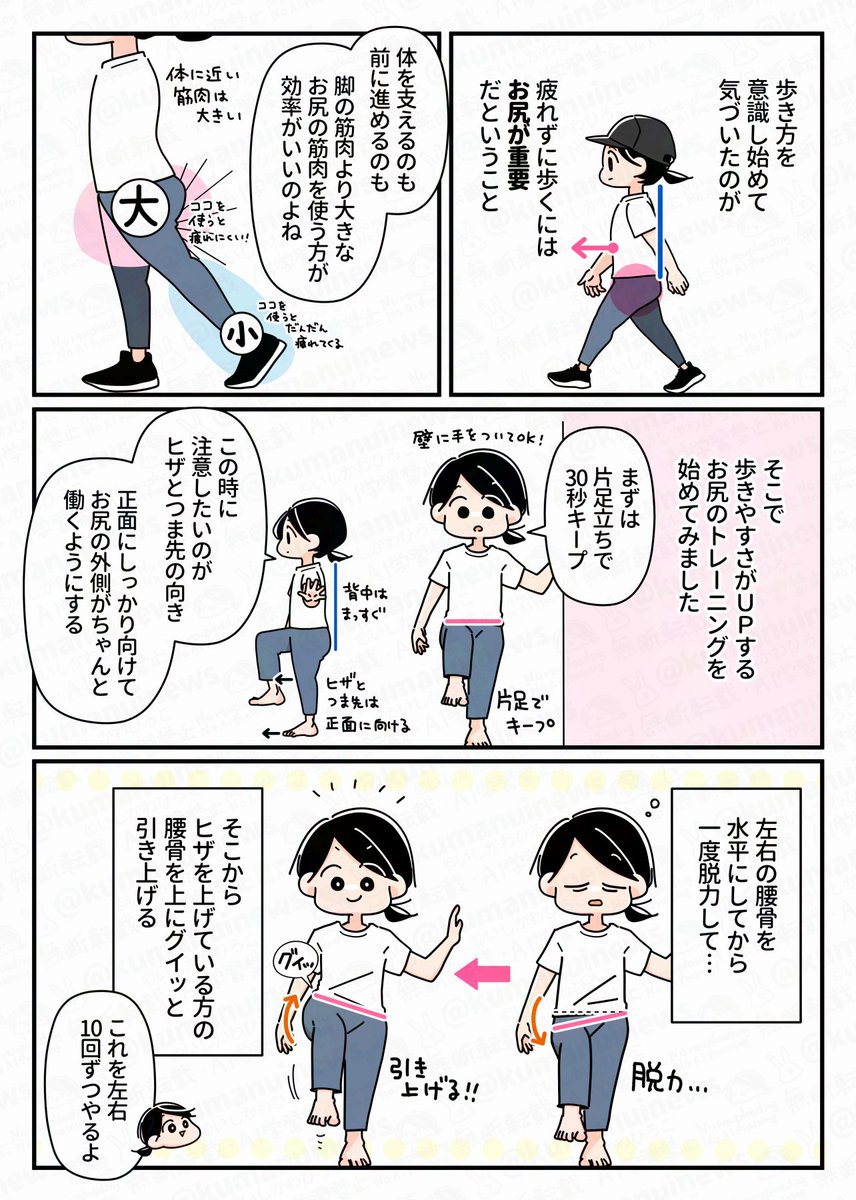 【歩くのが疲れにくくなる🦵片足立ち尻トレ】(1/2)
疲れにくい歩き方をするために意外と重要なのがお尻の筋肉🍑お家でもできるこの尻トレは、歩く時の安定感や歩きやすさにも繋がったよ✨お尻の引き締め効果も🙆♀️