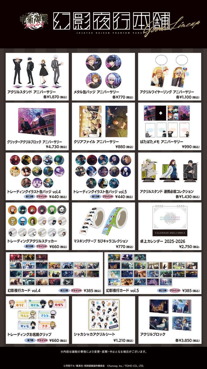 幻影夜行本舗』呪術廻戦ファントムパレード公式POP UP STORE on 幻影夜行本舗』呪術廻戦ファントムパレード公式POP UP STORE on