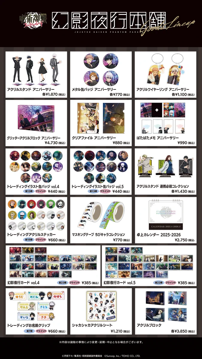 幻影夜行本舗』呪術廻戦ファントムパレード公式POP UP STORE