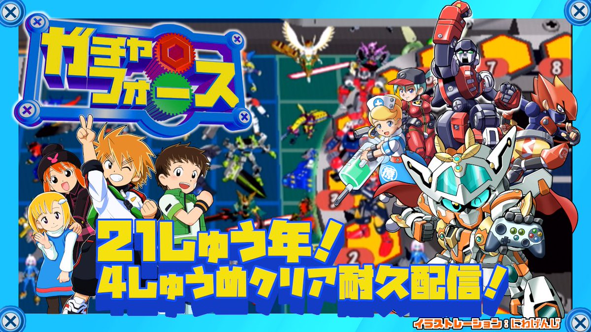 ohtenmaruv's tweet photo. \配信告知/
延期になっていたガチャフォース4しゅうめの耐久配信をやるのだ!
全国のGFコマンダーのみんな、21しゅう年もGFエナジーを燃え上がらせていこう!
14日22時から!
1枠目⇒https://t.co/TXc7b6oTUT
#配信告知
#Vtuber
#ガチャフォース
#GotchaForce https://t.co/E8R1xJ0pE5