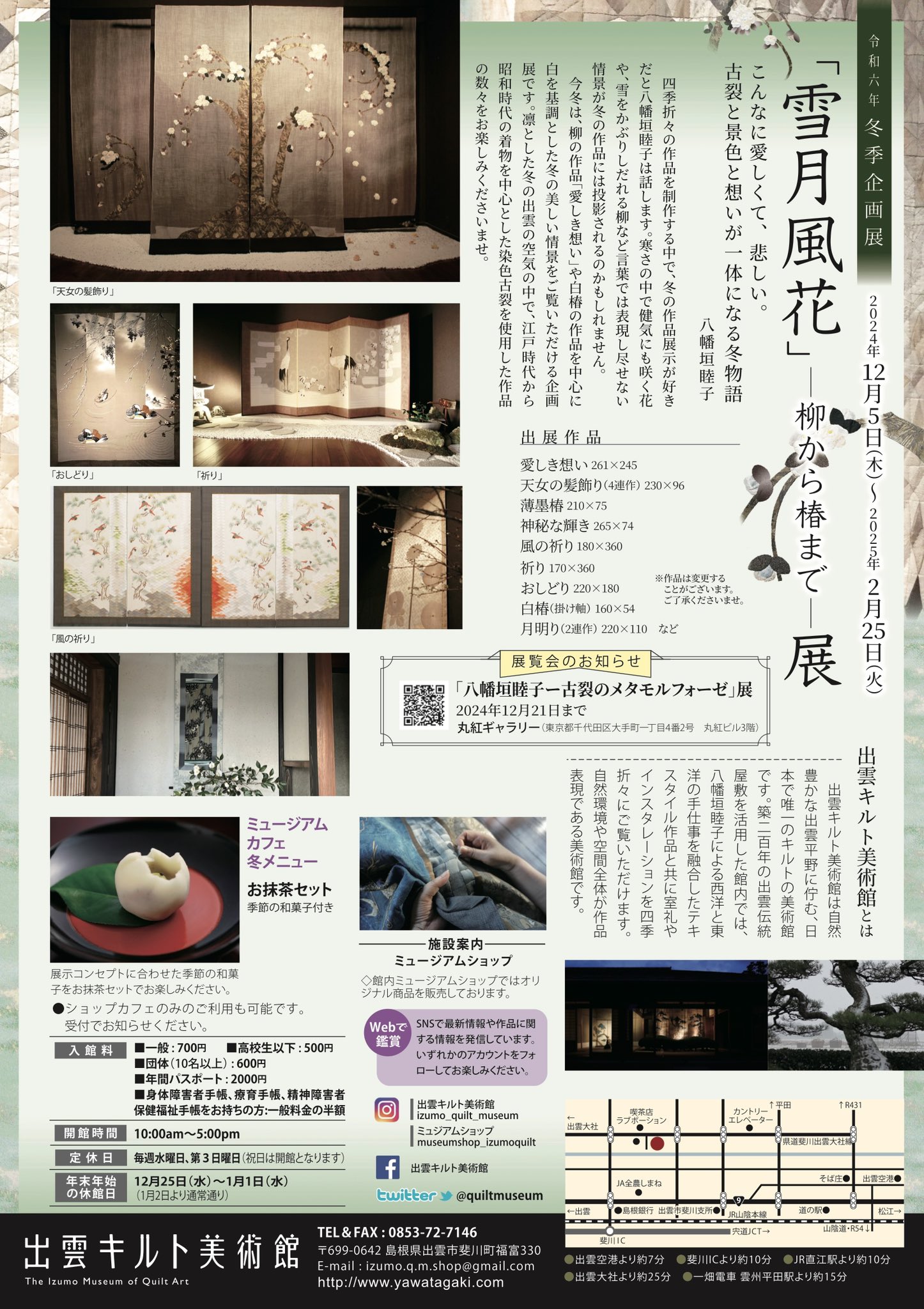 Amazon.co.jp: 図録 出雲キルト美術館 織在月 八幡垣睦子20周年