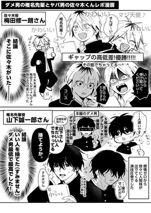 『#ダメ男の椎名先輩とヤバ男の佐々木くん』
ボイストゥーンレポ漫画💙💛
#ダメ男とヤバ男 #創作BL 