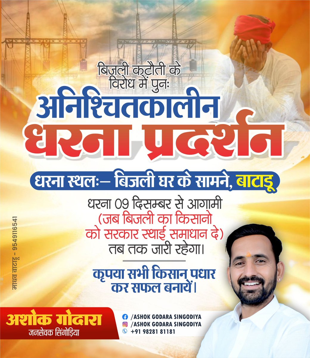 agsingodiya's tweet photo. किसान बंधु ज्यादा ज्यादा पधारे। https://t.co/8xyP16vFoc