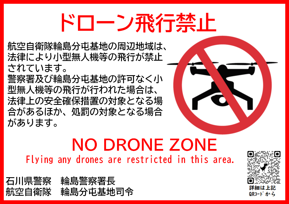 航空自衛隊輪島分屯基地 tweet media