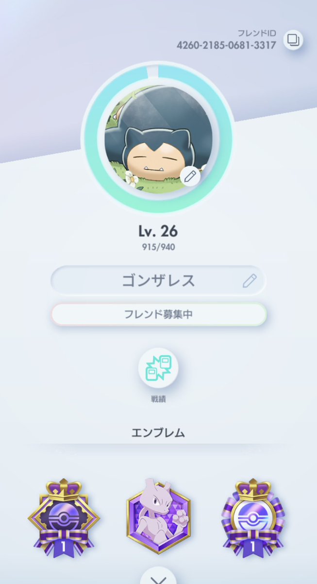フレンド募集中👀