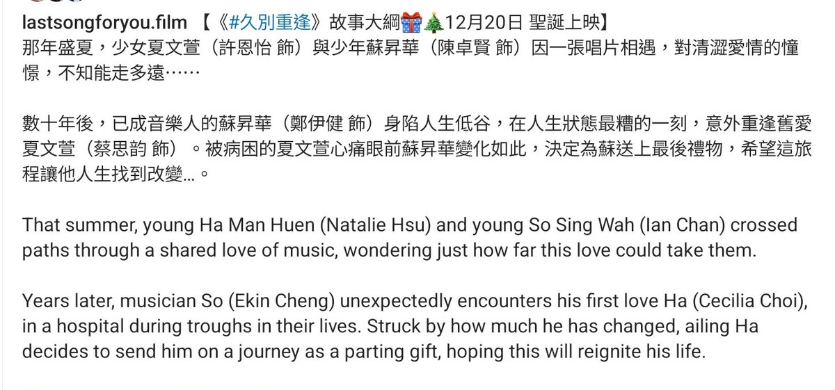 IanCYChan_World's tweet photo. Ian Chan (IG @iancychan ) @MIRROR_weare co-starring with Ekin Cheng in a new movie, " Last Song For You", will screen on Dec.20, 2024 in Hong Kong.
#陳卓賢 #鄭伊健 新電影「#久別重逢」將於2024年12月20日上畫。
#LastSongForYou #IanChan #SingerSongWriter #Asia #TearsConcertTour2025 https://t.co/Xw6hVCm4H6