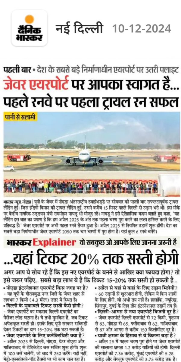 नॉएडा इंटरनेशनल एयरपोर्ट , जेवर के रनवे 10/28 पर दिनांक 09.12.2024 को Validation Flight की लैंडिंग की मीडिया कवरेज ..