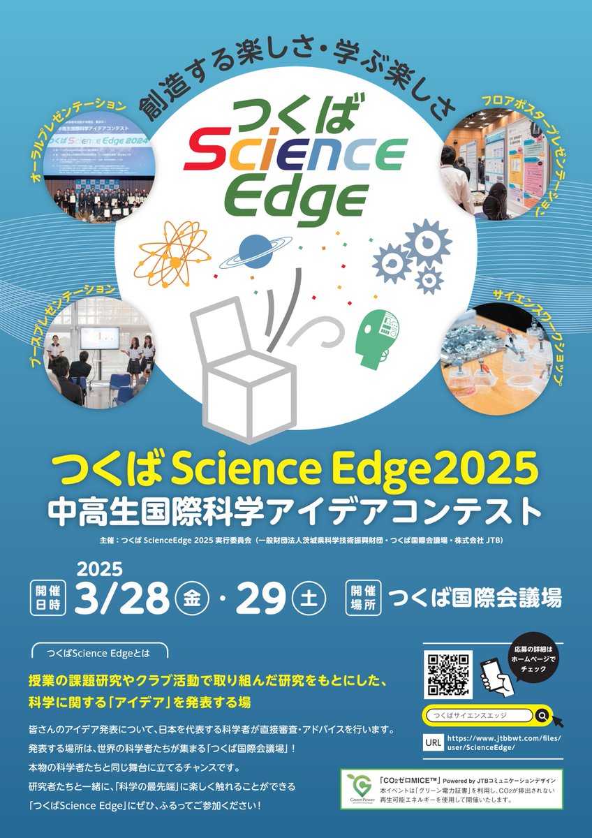 Epochal_Tsukuba's tweet photo. #つくばScienceEdge2025 参加者募集‼️
科学の街「つくば」で開催する科学に関する「アイデア」コンテスト
優れた発表には,#文部科学大臣賞 や #GlobalLink への参加権を授与！
国���外から多くの参加をお待ちしています
※アブストラクト投稿は,2025年1月13日まで
https://t.co/59Wx1Hc3Y8
#江崎玲於奈 https://t.co/4jVa9pS6ay