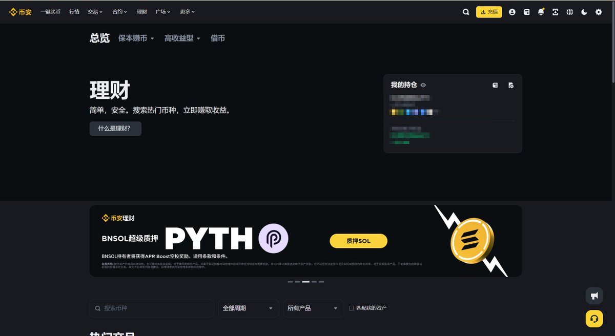 一文了解币安理财推出「链上赚币」 随着区块链技术不断发展，链上协议（Onchain Protocols）为投资者提供了各种赚取收益的机会，比如质押（Staking）、流动性挖矿（Liquidity  Mining）、借贷（Lending）等。然而，对于许多普通用户来说，链上操作复杂且风险较高，往往让人 ...