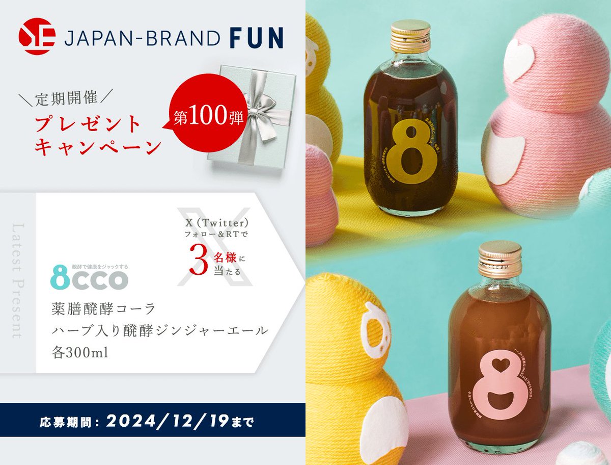 SAVEFUNCoLtd's tweet photo. プレゼントキャンペーン第100弾 8cco クラフトコーラ＆ジンジャーエールを3名様に🎉 

⭐️メディア露出多数の売れ筋商品🤗
⭐️砂糖不使用で蜂蜜の自然な甘さ🍯
⭐️保存料などの添加物不使用👍

応募はフォロー＆リポストだけ♪

ストーリー💁‍♀️
https://t.co/QFol74VEd3

概要💁‍♀️
https://t.co/QUaZDIVvOA https://t.co/BDtlZ4hlfx