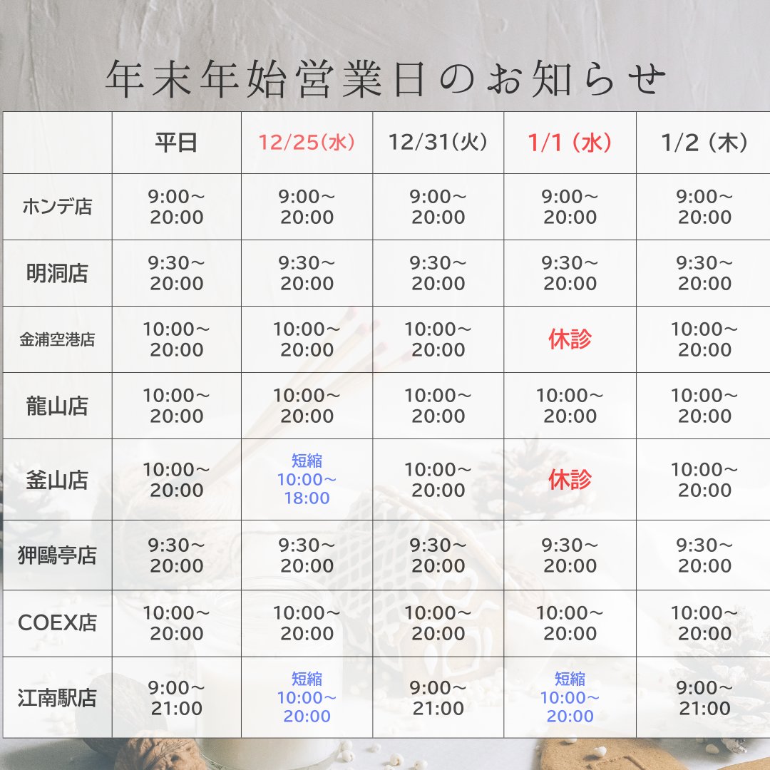 YOURCLINICJP's tweet photo. 年末年始の #肌管理 も #ベンスクリニック❣️
#ホンデ #明洞 #龍山 #狎鴎亭 #COEX #江南 は年末年始も毎日営業‼

🎀年末の大特価🎀
#リジュラン 2㏄ 9.9万₩
#ポテンツァ 初回4.9万₩
#唇・口角フィラー 無制限 8.9万₩
#しわボト 1,000₩

イベント価格はリツイート&amp;フォローで12月以降も適用可能🌟 https://t.co/NMWLRzTaVd