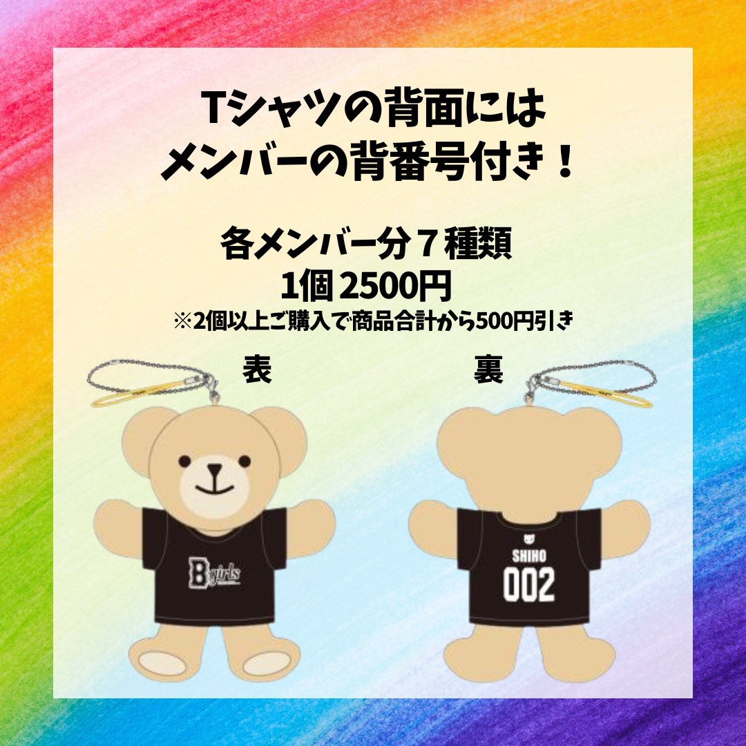 bgirls634's tweet photo. 🧸B girls2024メンバー ベアキーホルダー受注販売開始🧸
12月10日〜12月22日までの期間で
B girls2024メンバーのTシャツを着たベアキーホルダーを受注販売します💖
@win_mall
購入は18:00よりこちらからお申し込みください!
https://t.co/ZfGpbPXj1t
#bgirls #チア #野球チア https://t.co/lS0hE9F3Cy