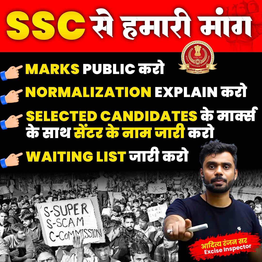 #ssc_सुधार_करो
#SSC_STOP_SCAM #ssc_सुधार_करो #SSC_marks_public_करो