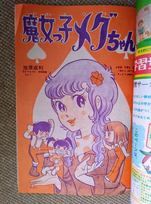 89【初版】　魔女っ子メグちゃん　1巻　池原成利　小学館 Amazon.co.jp: Ks38-003 てんとう虫コミックス 魔女っ子メグ