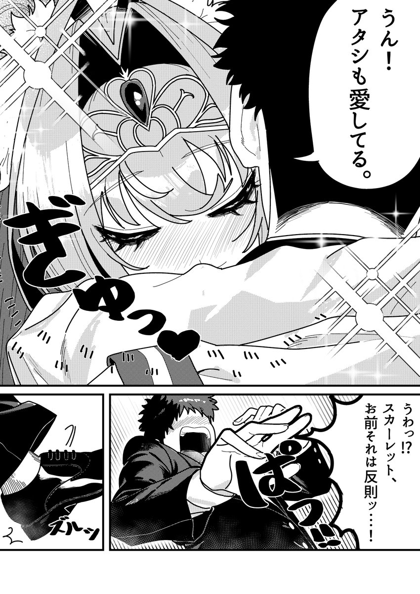 ダイワスカーレット
愛してるゲーム 