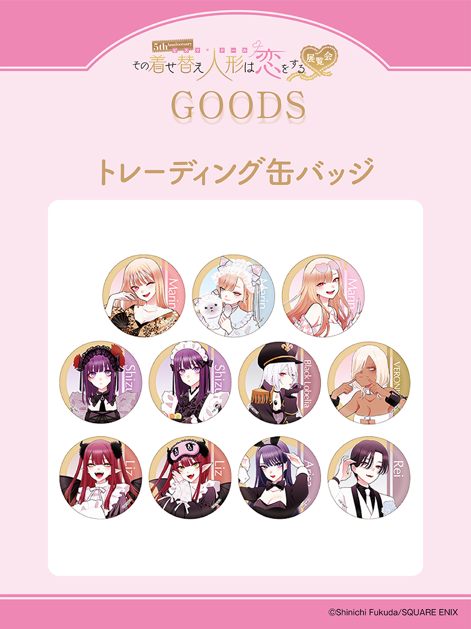 5th Anniversary 『その着せ替え人形は恋をする』展覧会 on X