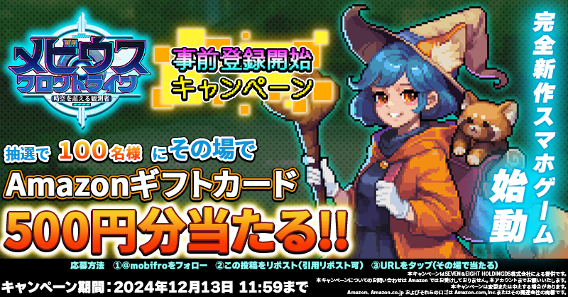 ／
🚨完全新作📱🎮始動‼️
📢事前登録開始 #プレゼントキャンぺーン 
#Amazonギフトカード 500円分が抽選で100名様に当たる🎯
＼

📌応募方法
①<a href="/mobifro/">メビウスフロントライン</a>をフォロー
②この投稿をリポスト(引用RP可)
③👇URLをタップ(その場で当たる)
www2.cp-go.com/cR7sS

締切:12/13 11:59迄