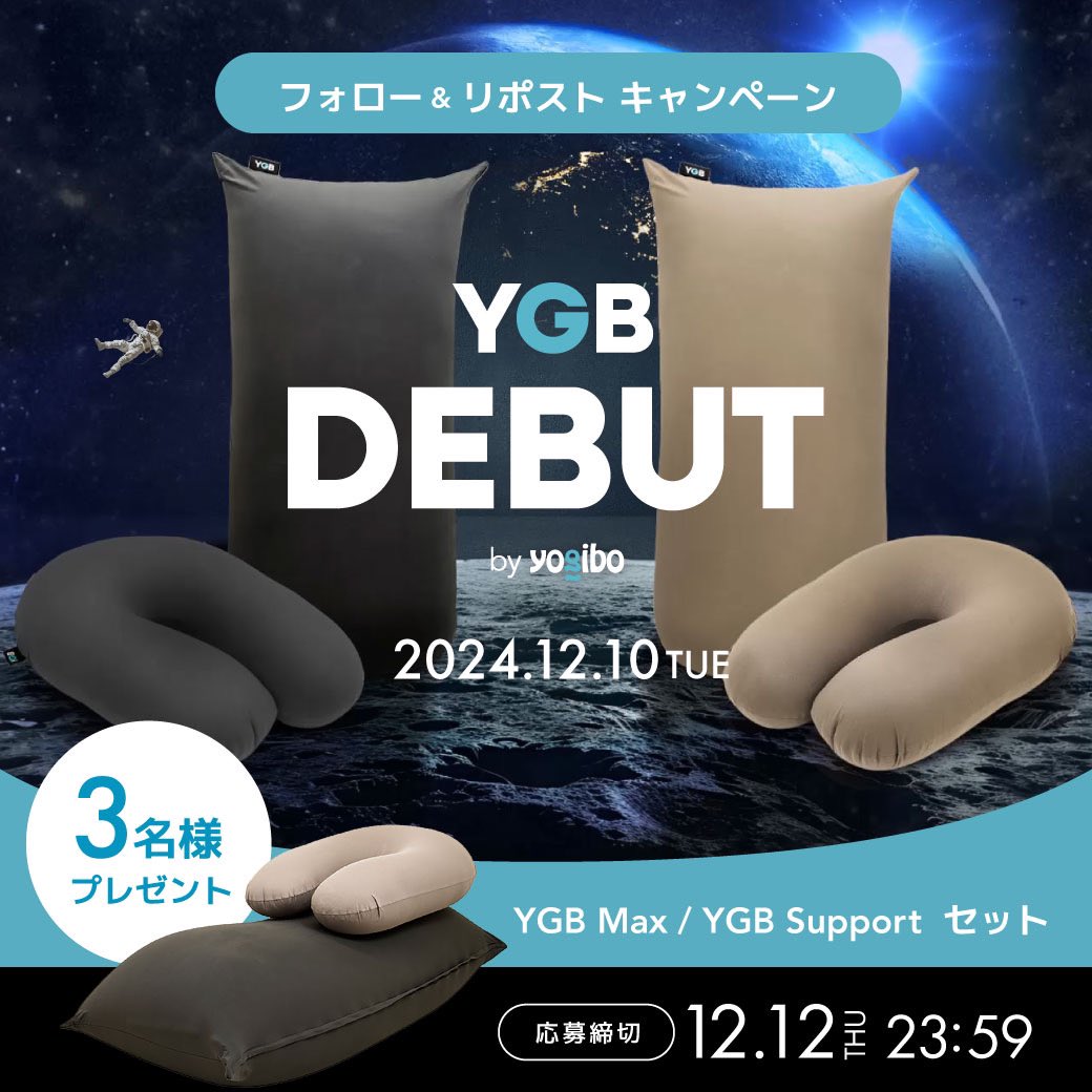YGB_by_yogibo's tweet photo. ／
YGB 開店記念
フォロリポキャンペーン🚀
＼

Yogiboの新ライン「模倣品からユーザーを救う」YGBが12/10誕生🌏

オープン記念で【抽選で3名】にYGB-MAXとサポートのセットを🎁✨

▼応募方法
①@YGB_by_yogibo
※私をフォロー🪐

②本投稿をリポスト【12/12(木) 23:59〆】

Come on!👩‍🚀
#プレゼント https://t.co/0VKaJwucpm