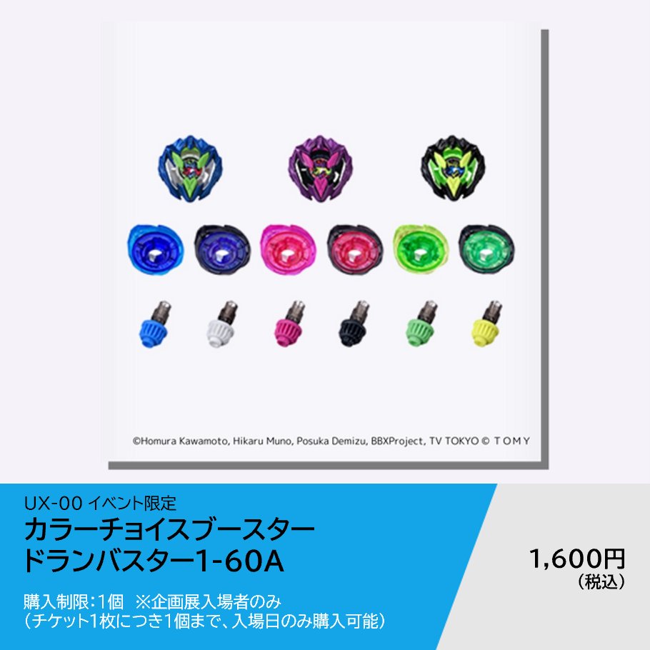 カラーチョイスブースター ドランバスター 1-60 A(UX-00 カラーチョイスブースター ドランバスター 1-60 A(UX-00