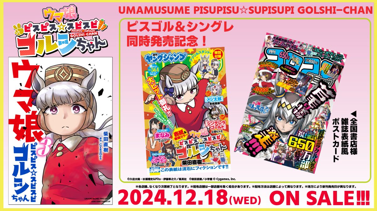 📢スペシャルコラボ特典！！！ 『#ピスゴル』3巻 ＆ 『#シングレ』17巻