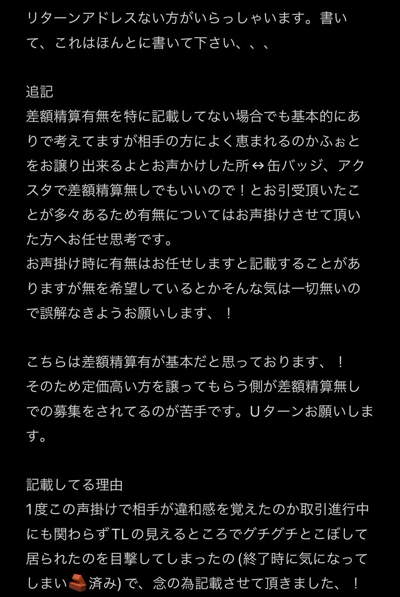 Saniwa0824's tweet photo. 取引について 更新 https://t.co/lzlo8wNmBd